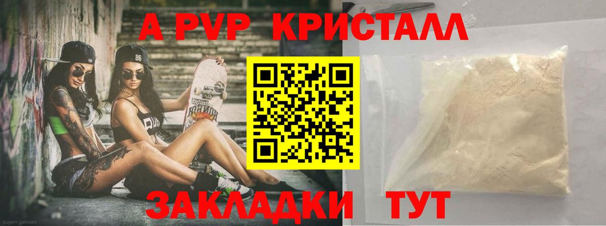 Новочеркасск  Alpha PVP СК КРИС  Вход с VPN  где продают   Alpha-PVP VHQ  A-PVP VHQ  Альфа ПВП 