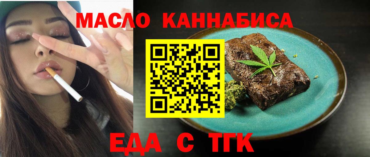Новочеркасск  Печенье с ТГК конопля  Вход с VPN 