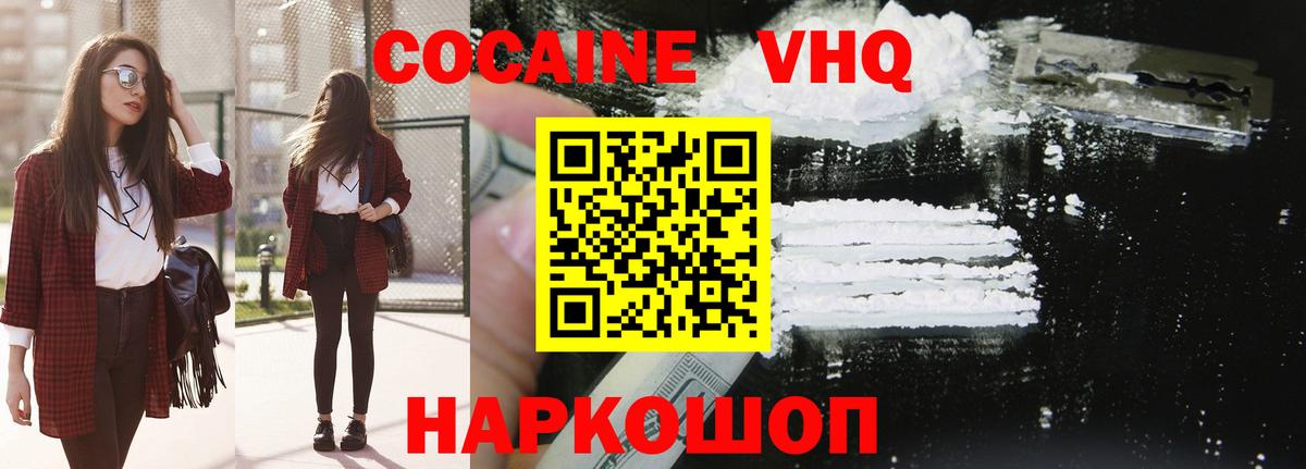 COCAIN Эквадор  COCAIN 99%  Новочеркасск  Вход с VPN 