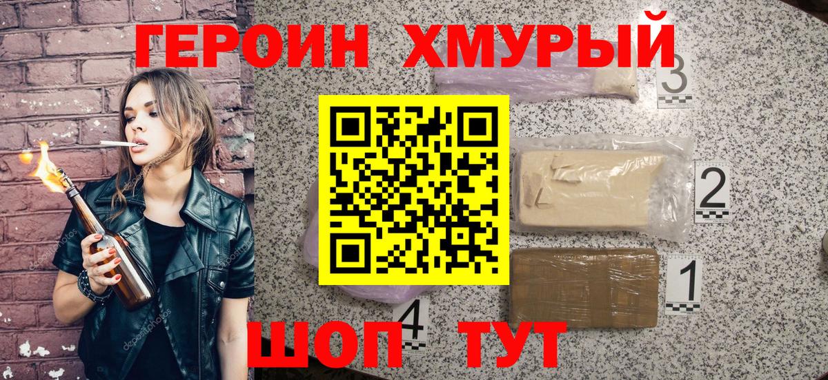 ГЕРОИН белый  Героин  Новочеркасск  Вход с VPN 