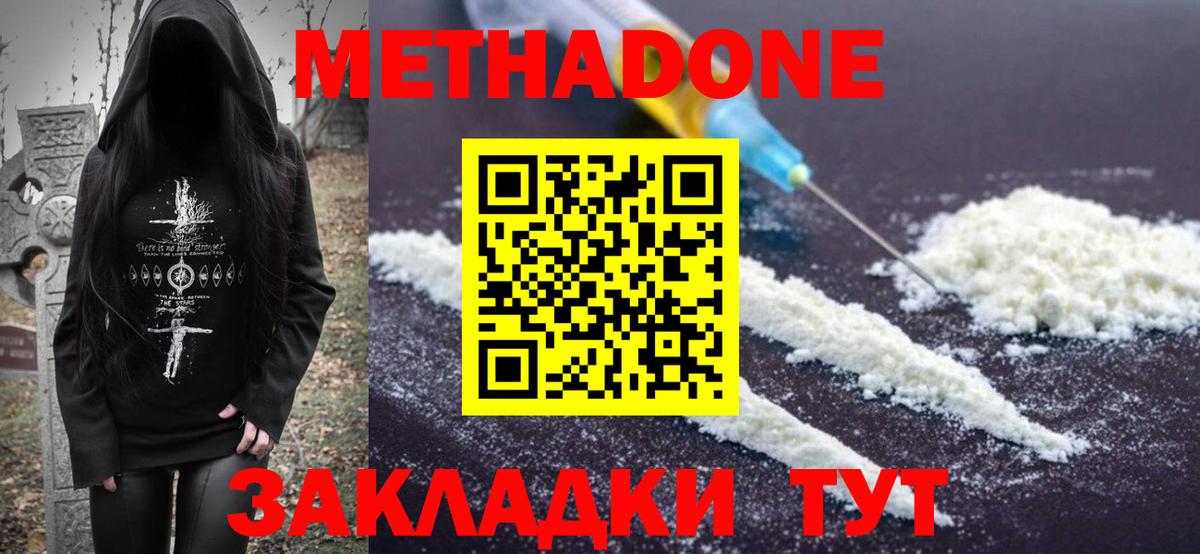 МЕТАДОН белоснежный  OMG как зайти  МЕТАДОН кристалл  Новочеркасск  Вход с VPN 