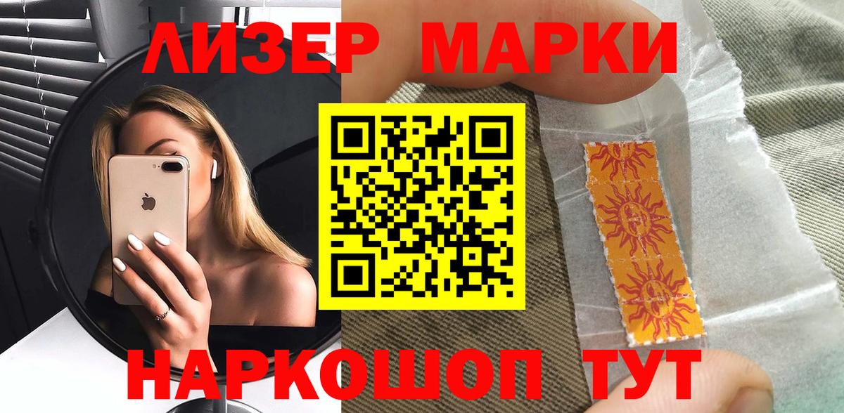 Марки N-bome 1500мкг  Марки N-bome 1500мкг  Вход с VPN  Новочеркасск 