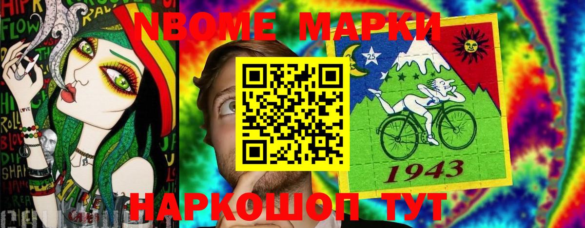 Марки N-bome 1,5мг Новочеркасск